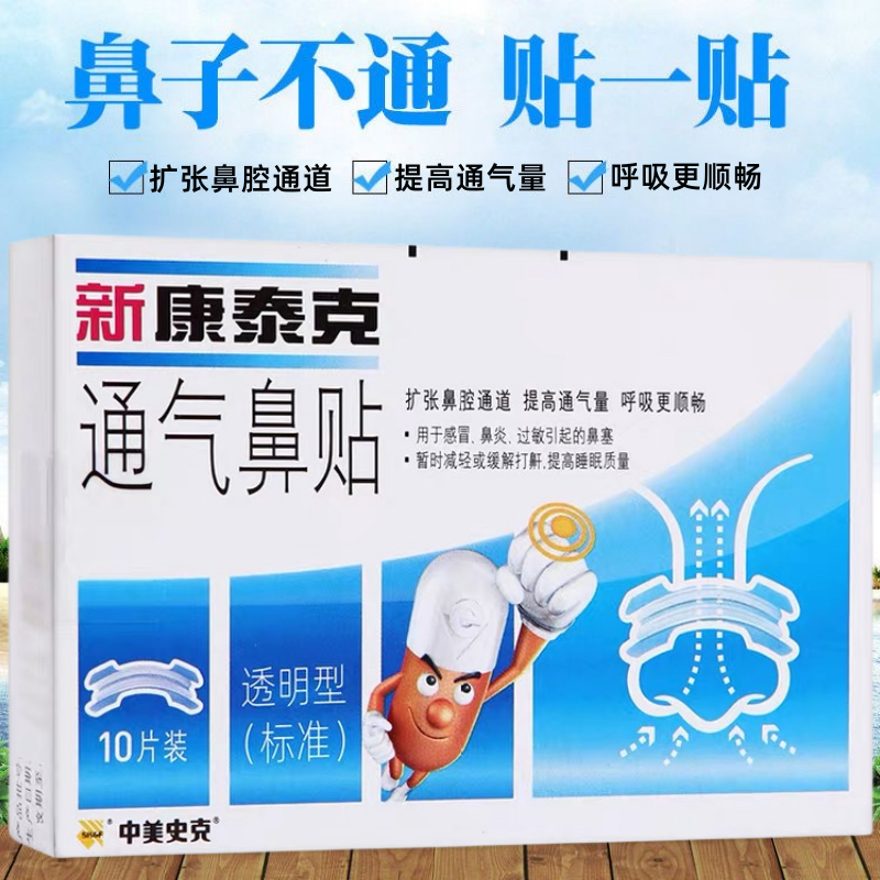 通气鼻贴